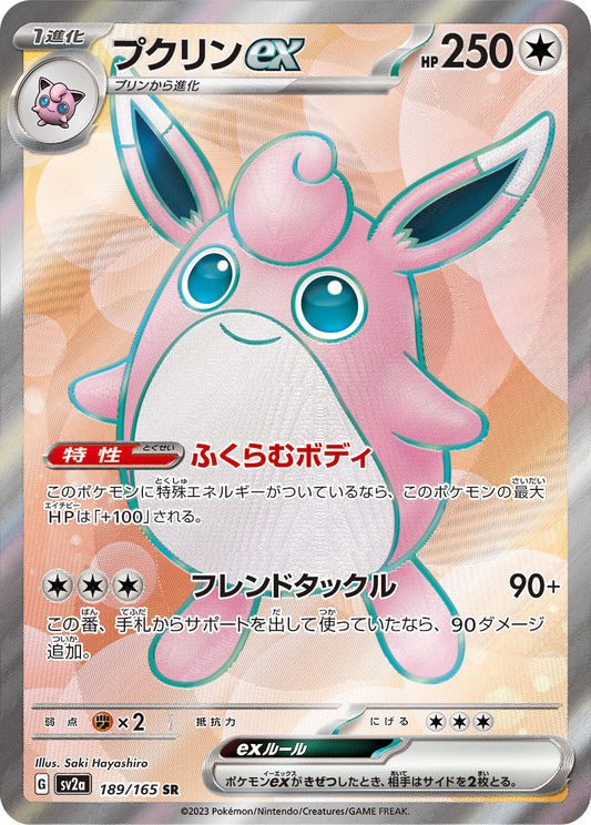 Wigglytuff ex [sv2a 189/165] SR