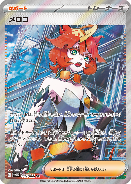 Mela [sv4K 087/066] SR