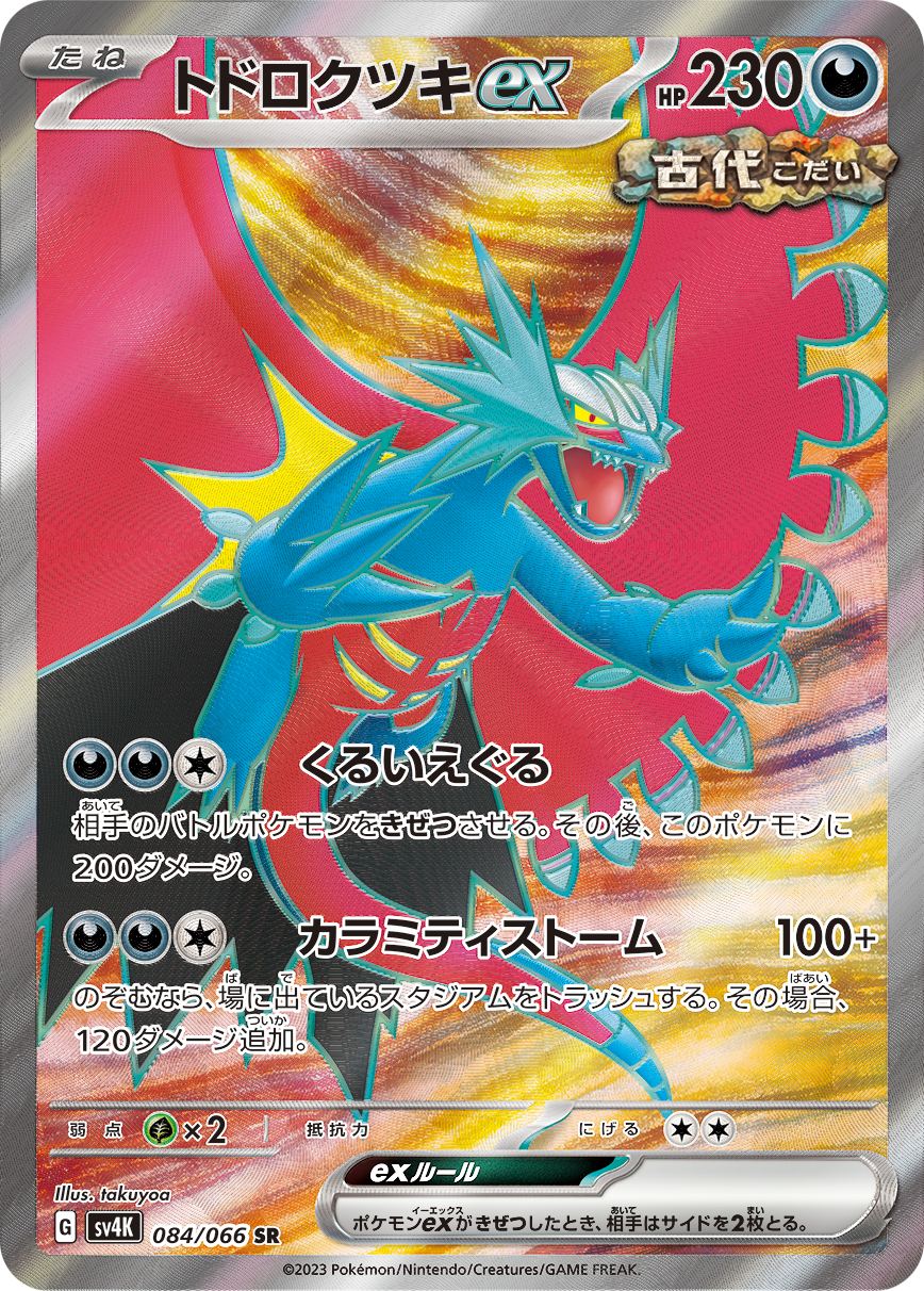 Roaring Moon ex [sv4K 084/066] SR