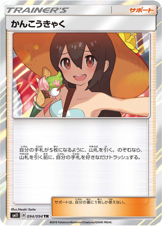 Sightseer [sm11 094/094] TR