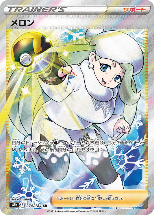 Melony [s8b 274/184] SR