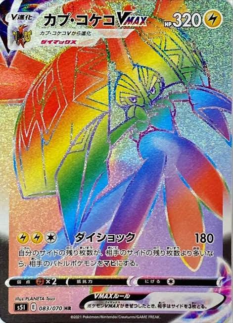 Tapu Koko VMAX [s5I 083/070] HR