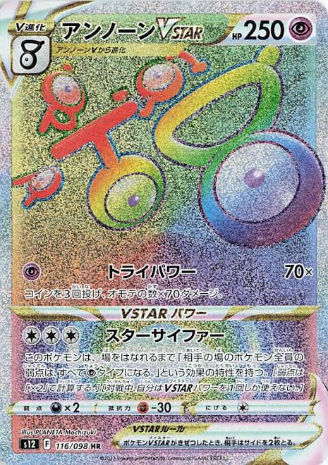 Unown Vstar [s12 116/098] HR