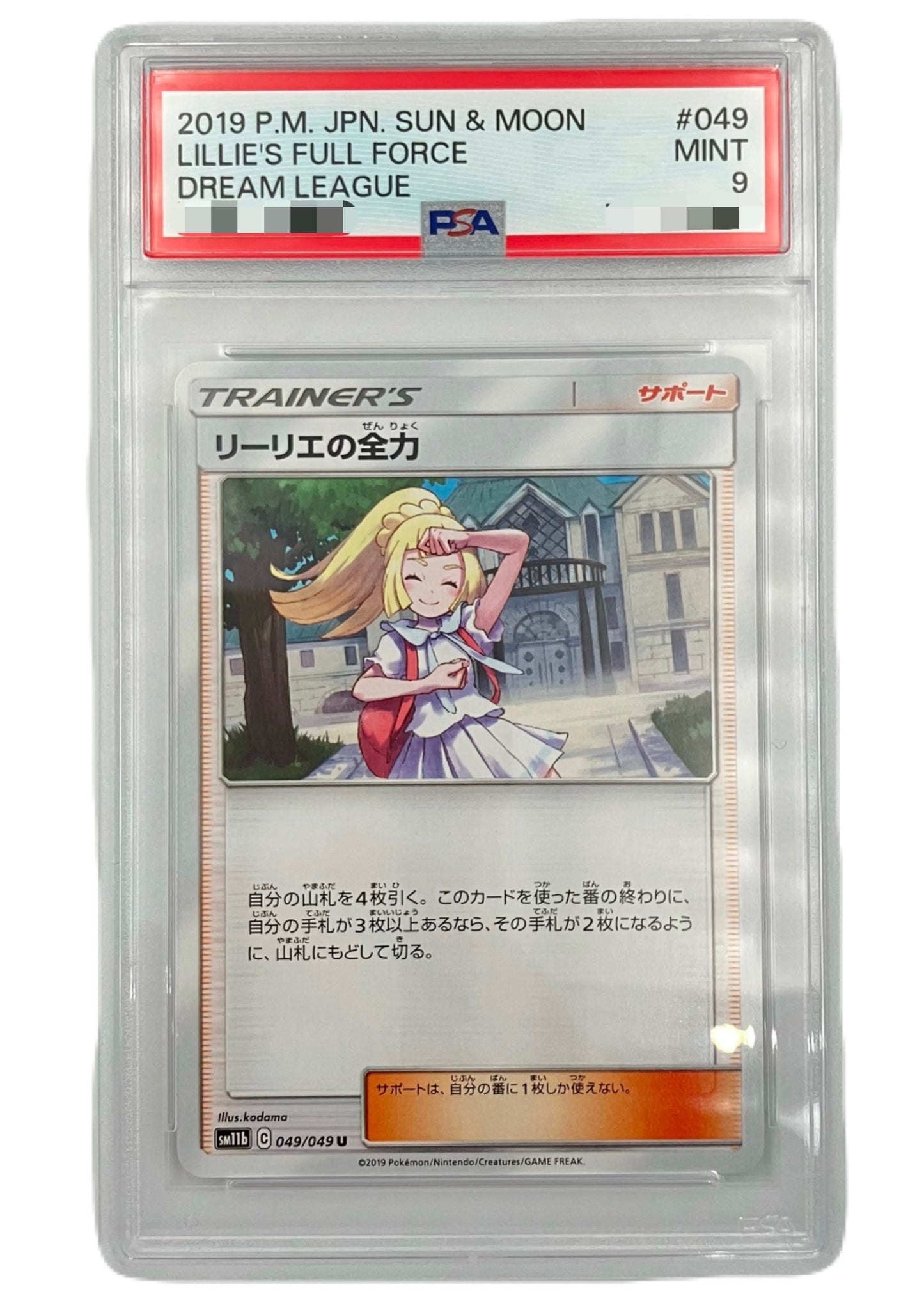 【PSA9】Lillie's Full Force [sm11b 049/049] U