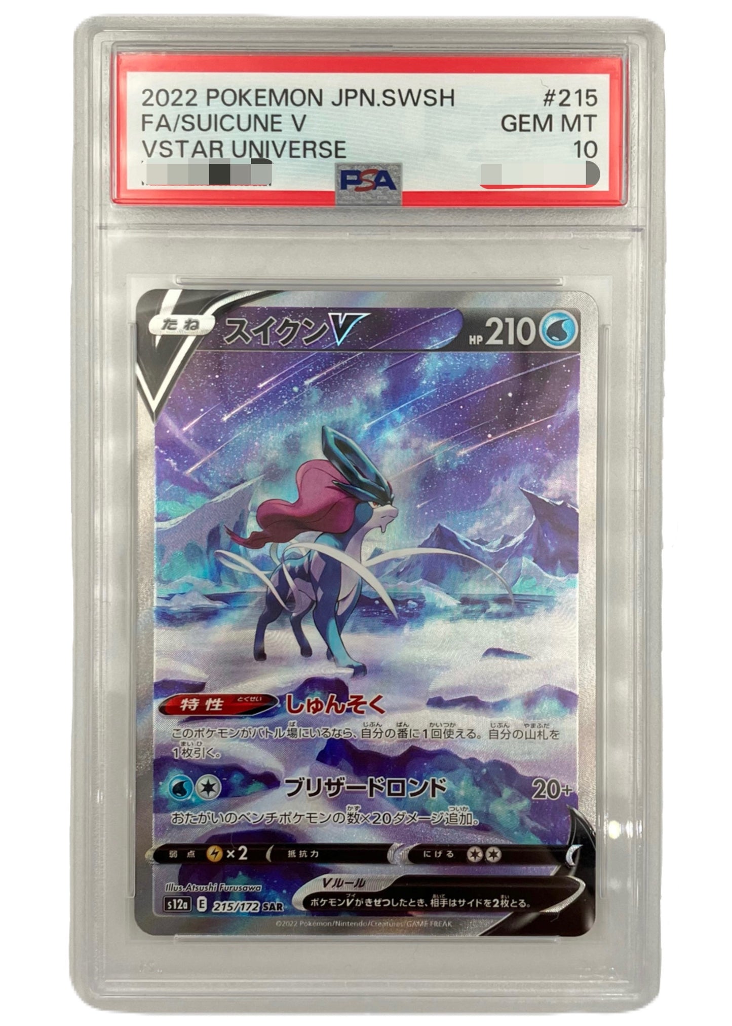 【PSA10】Suicune [s12a 215/172] SAR