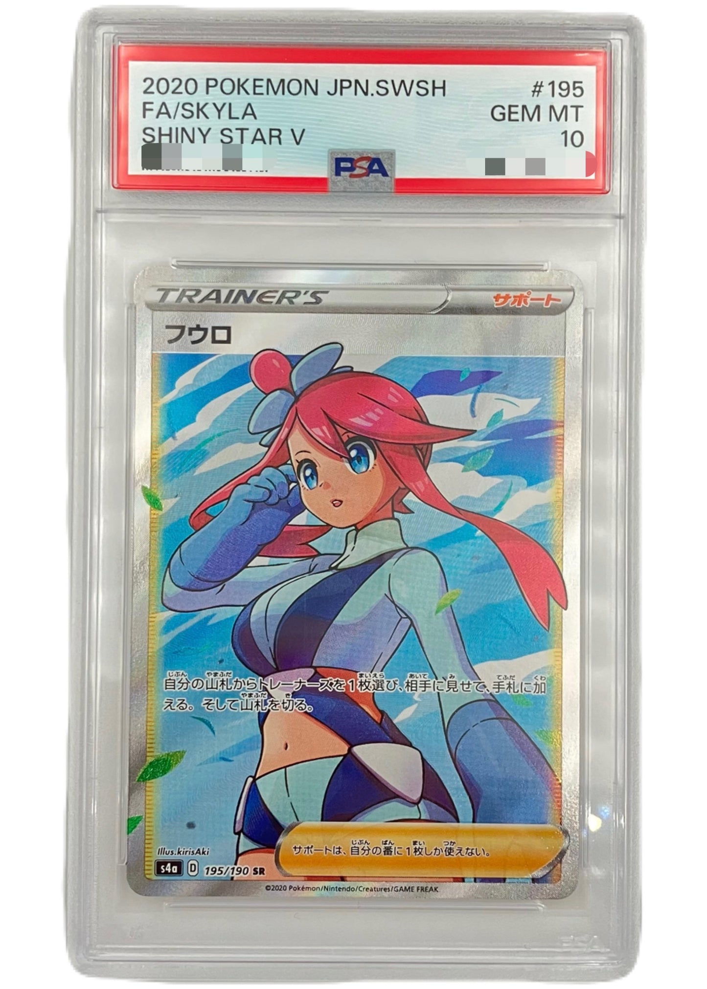 【PSA10】Skyla [s4a 195/190] SR