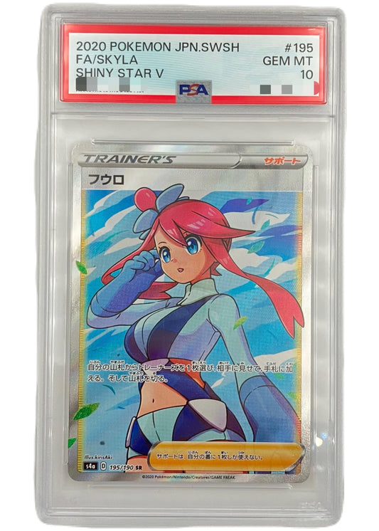 【PSA10】Skyla [s4a 195/190] SR