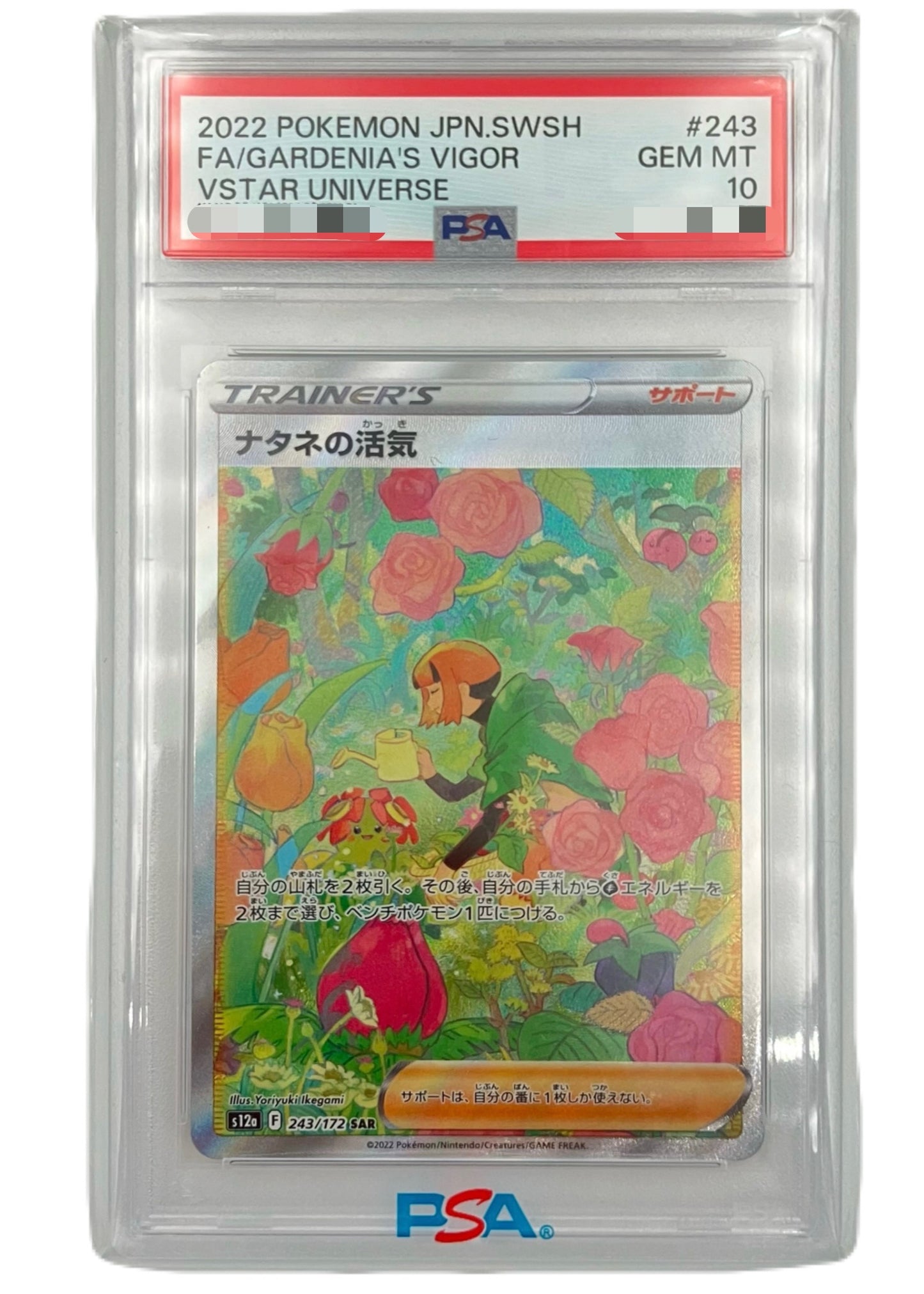 【PSA10】Gardenia's Vigor [s12a 243/172] SAR