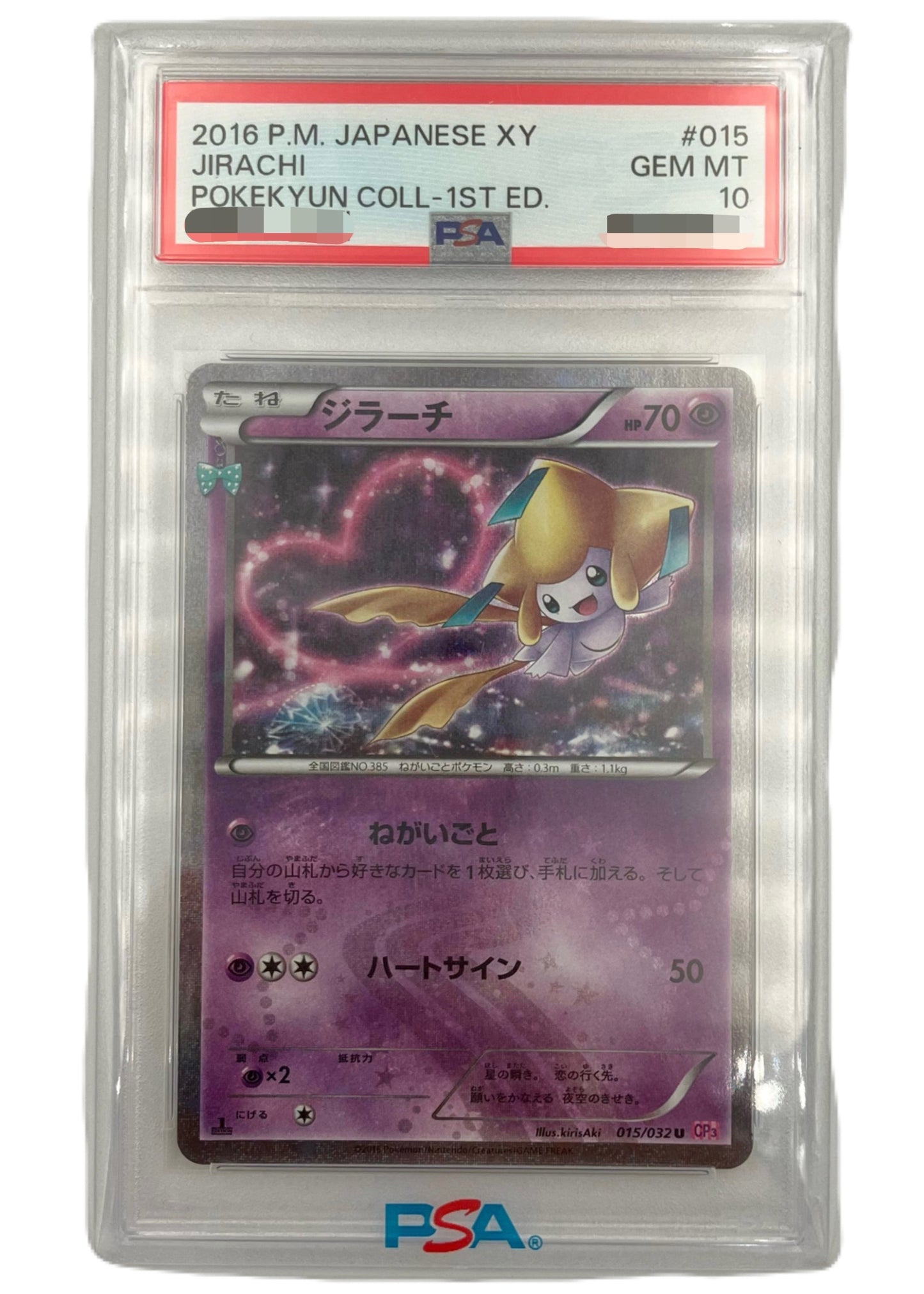 【PSA10】Jirachi [CP3 015/032] U