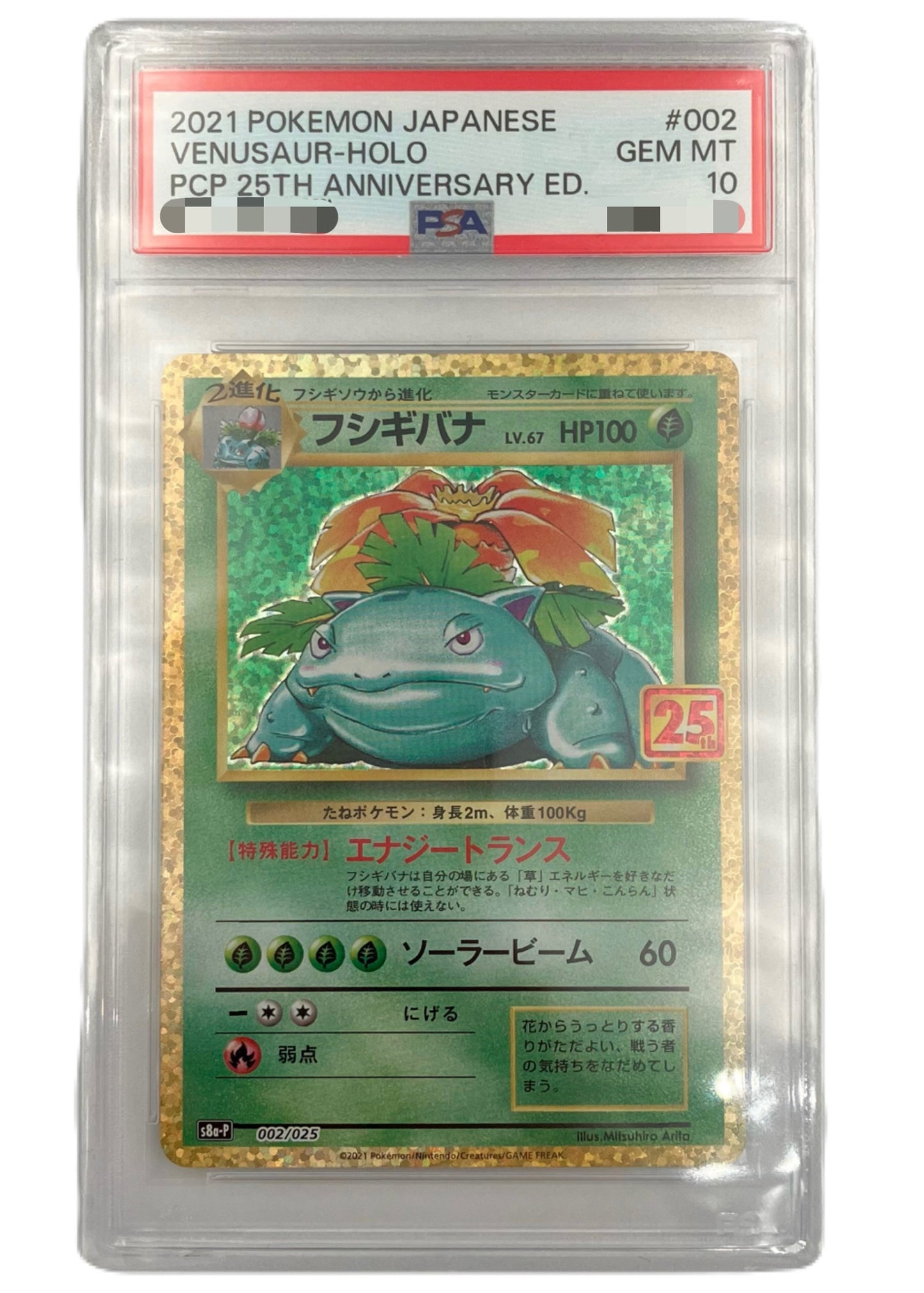 【PSA10】25th Venusaur [s8a-P 002/025]