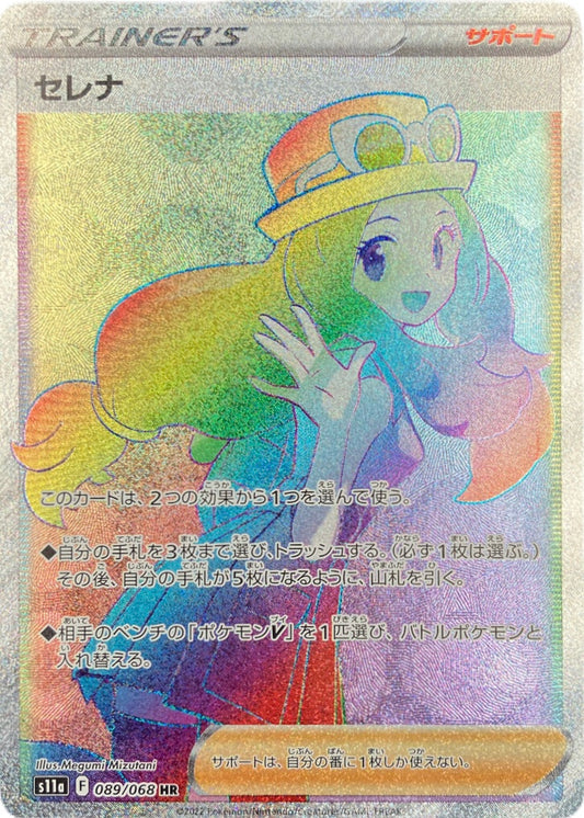 Serena [s11a 089/068] HR