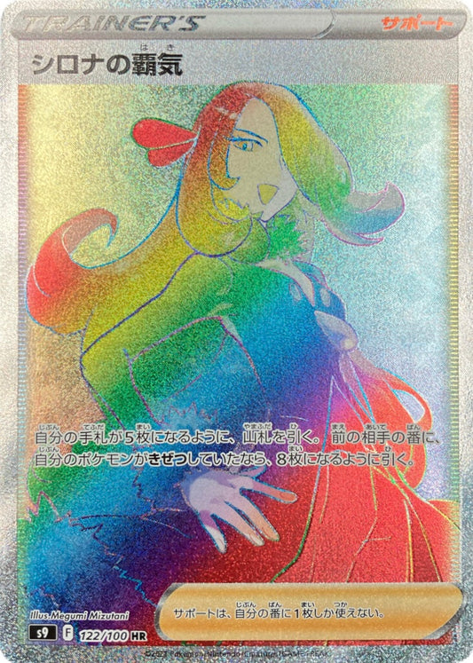 Cynthia's Ambition [s9 122/100] HR
