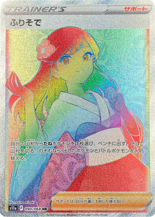 Furisode Girl [s11a 090/068] HR