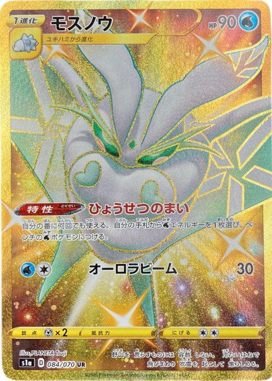 Frosmoth [s1a 084/070] UR