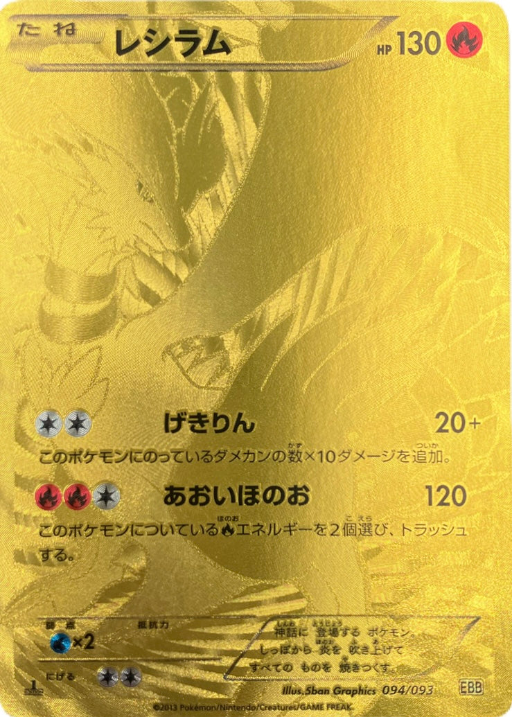 Reshiram [EBB 094/093] UR specifications