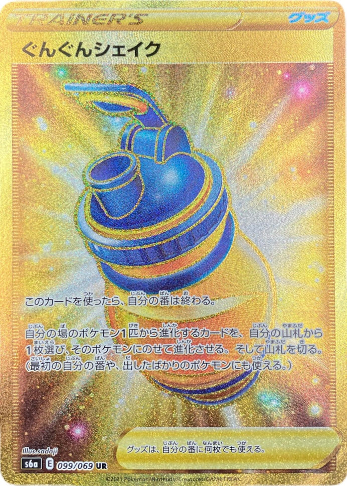 Boost Shake [s6a 099/069] UR