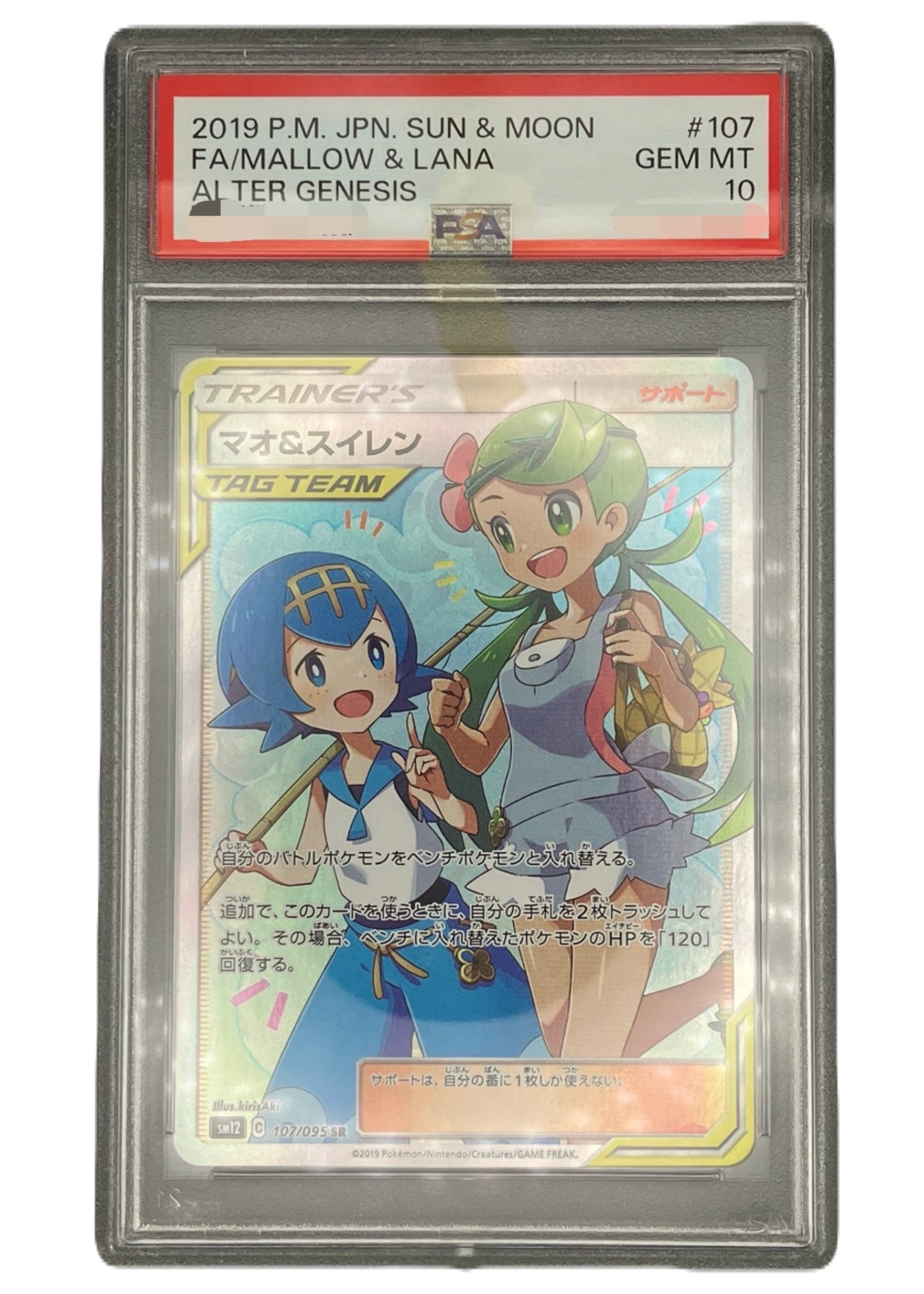 【PSA10】Mallow & Lana [sm12 107/095] SR