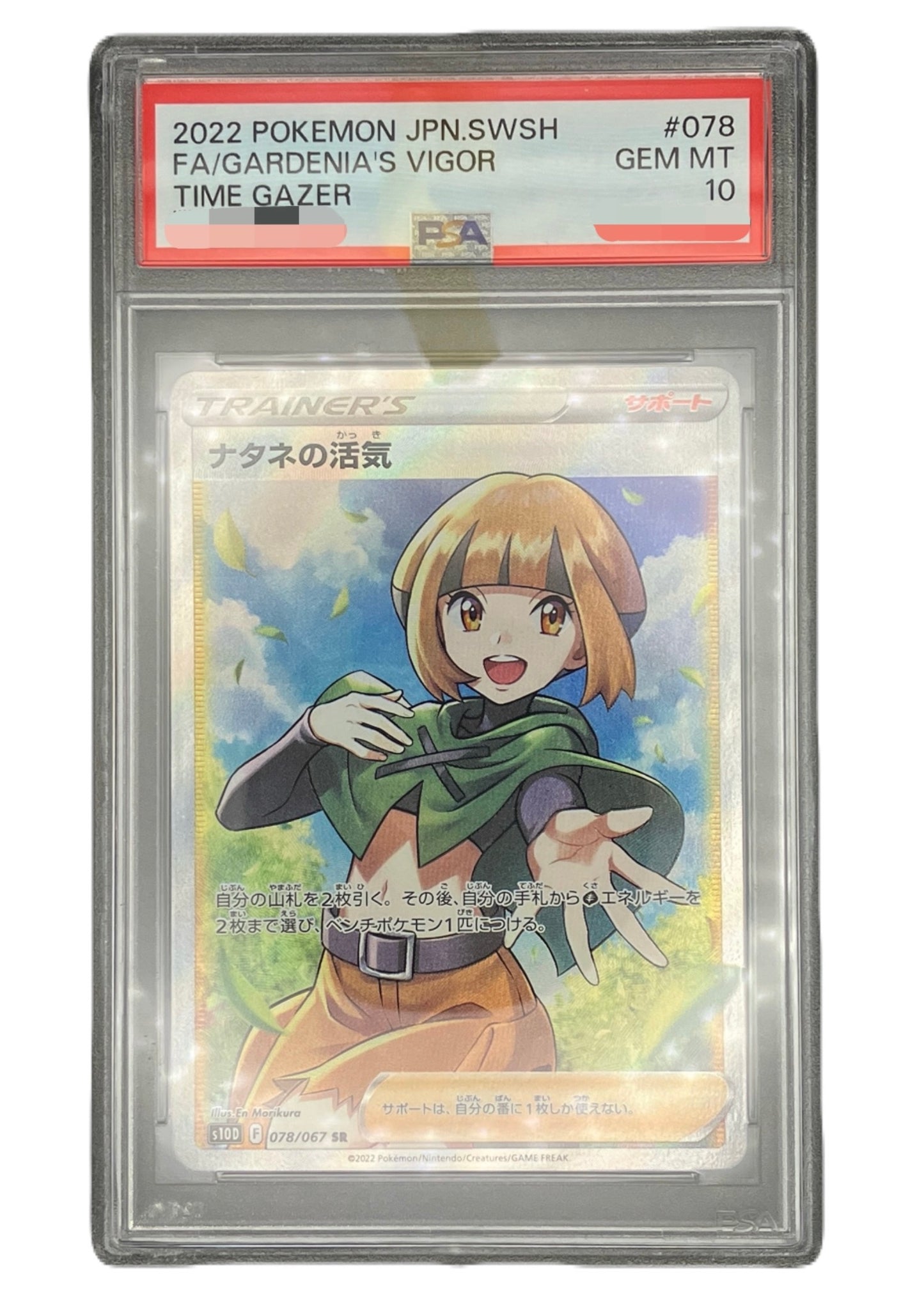 【PSA10】Gardenia's Vigor [s10D 078/067] SR