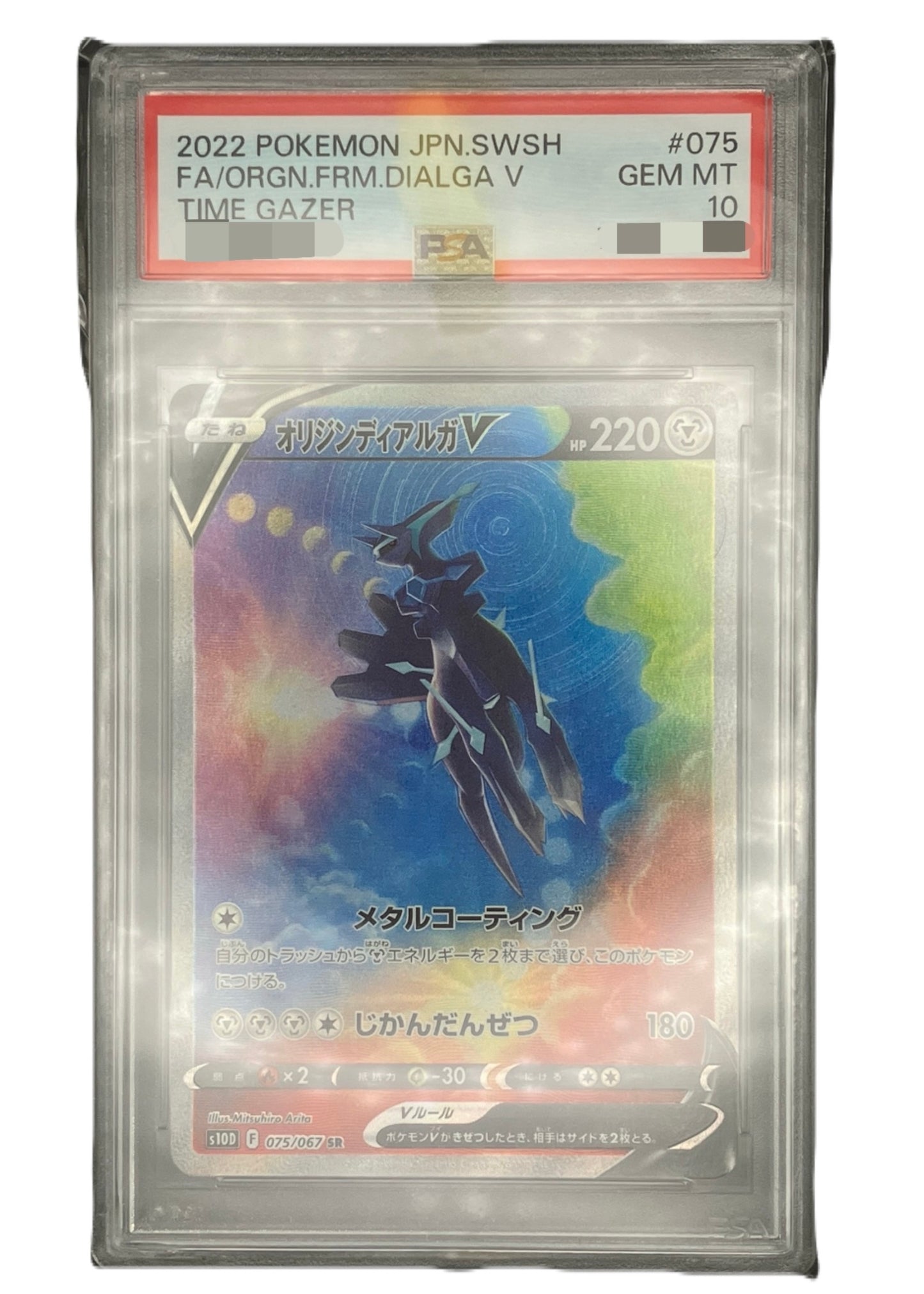 【PSA10】Dialga V [s10D 075/067] SR SA