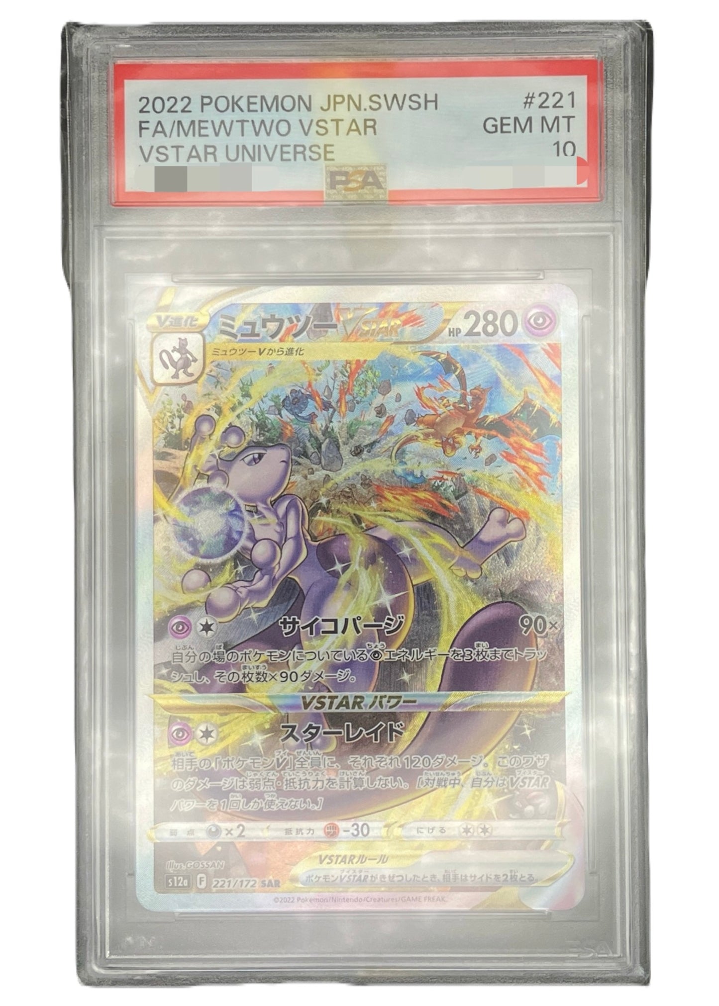 【PSA10】Mewtwo Vstar [s12a 221/172] SAR