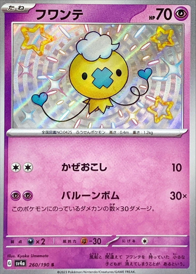 Drifloon [sv4a 260/190] S (Different colors)