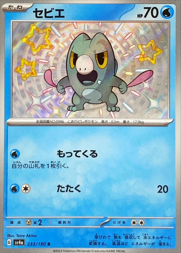 Frigibax [sv4a 233/190] S (Different colors)
