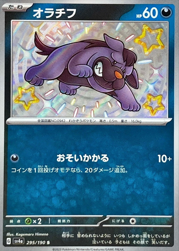 Maschiff [sv4a 295/190] S (Different colors)