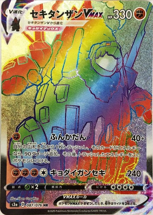 Coalossal VMAX  [s3a 087/076] HR