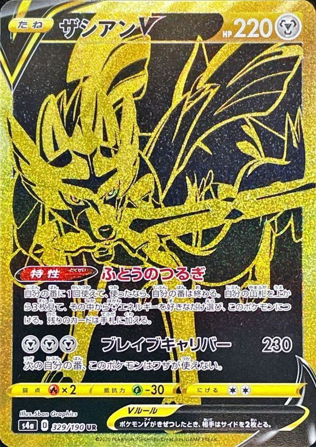 Zacian V [s4a 329/190] UR