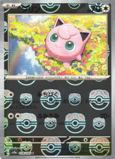 Jigglypuff [sv2a 039/165] R(Master Ball Mirror)