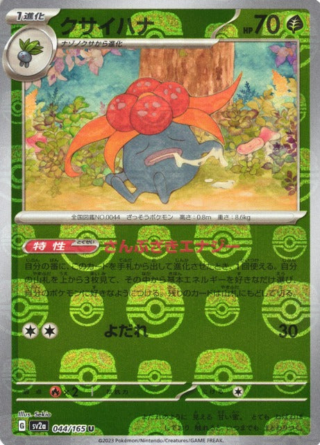 Gloom [sv2a 044/165] R(Master Ball Mirror)