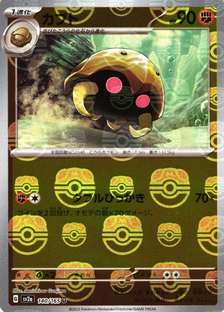 Kabuto [sv2a 140/165] R(Master Ball Mirror)
