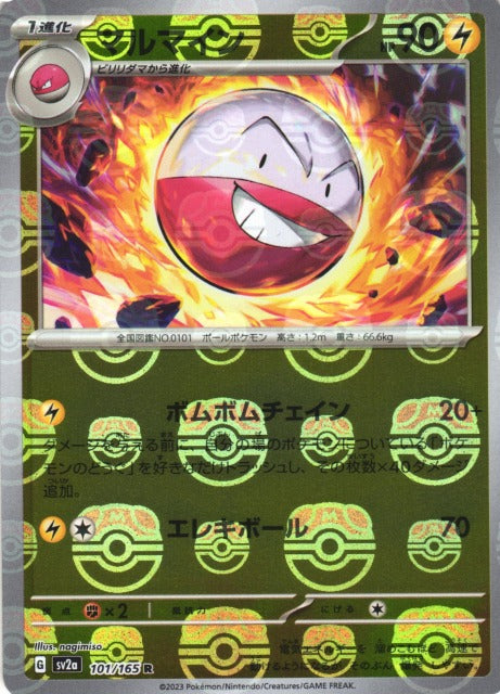 Electrode [sv2a 101/165] R(Master Ball Mirror)