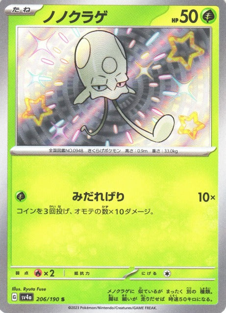 Toedscool [sv4a 206/190] S (Different colors)