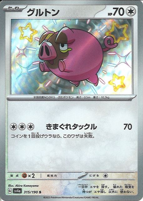 Lechonk [sv4a 315/190] S (Different colors)