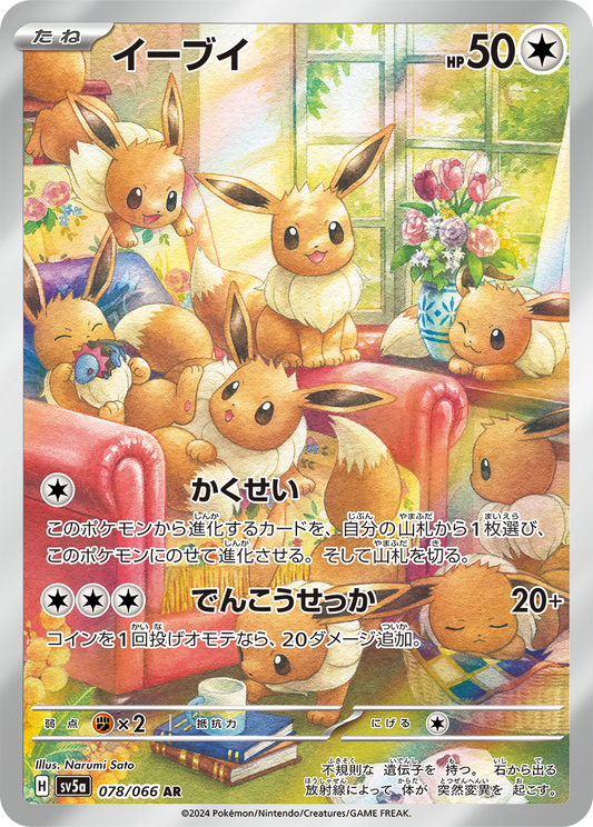 Eevee [sv5a 078/066] AR