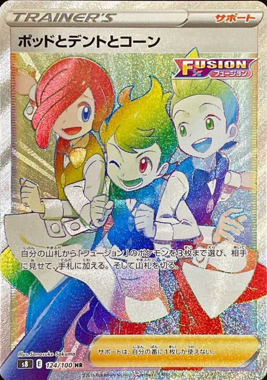 Chili＆Cilan＆Cress [s8 124/100] HR