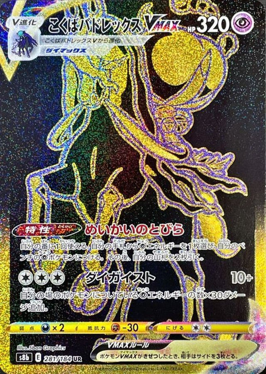 Shadow Rider Calyrex VMAX [s8b 281/184] UR