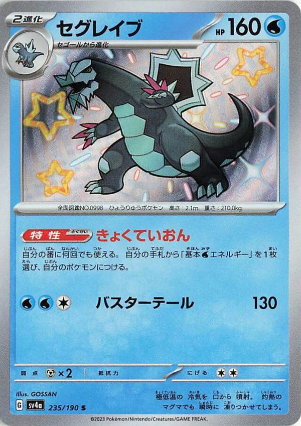 Baxcalibur [sv4a 235/190] S (Different colors)