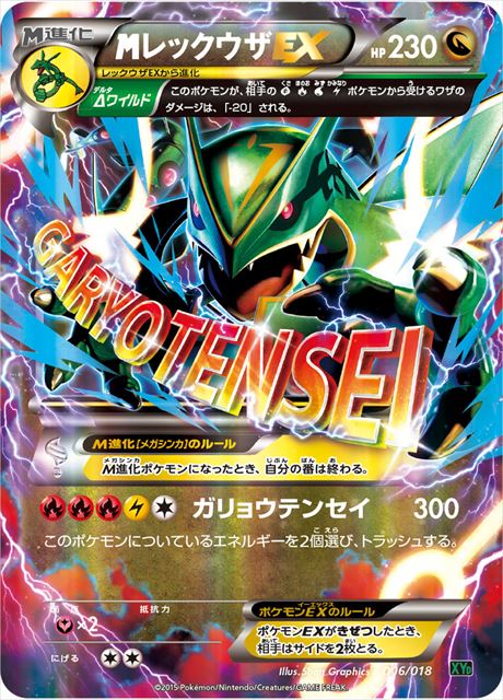 M Rayquaza EX [XYD 006/018]