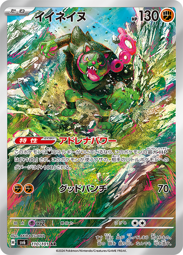 Okidogi [sv6 110/101] AR