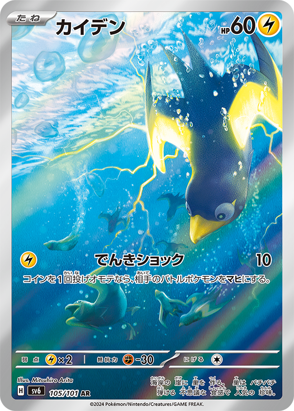 Wattrel [sv6 105/101] AR