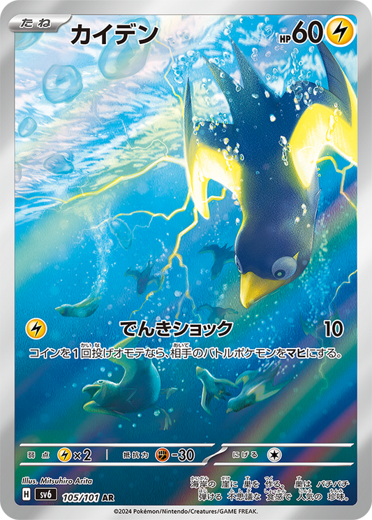 Wattrel [sv6 105/101] AR