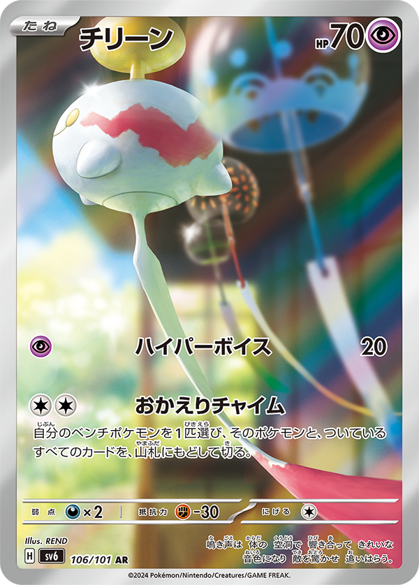 Chimecho [sv6 106/101] AR