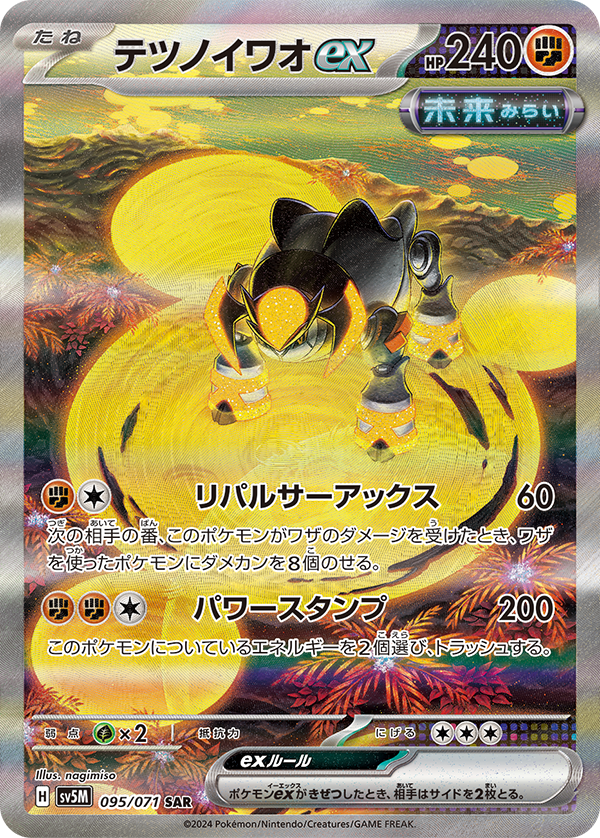 Iron Boulder ex [sv5M 095/071] SAR