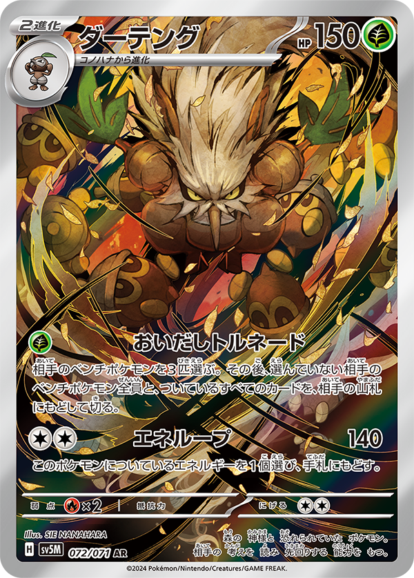Shiftry [sv5M 072/071] AR