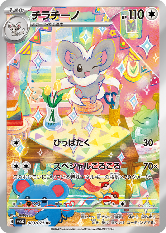 Cinccino [sv5K 083/071] AR