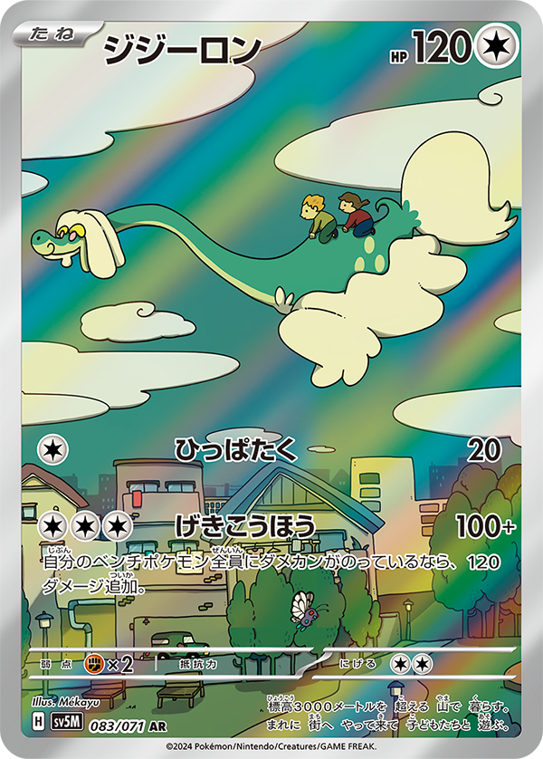 Drampa [sv5M 083/071] AR