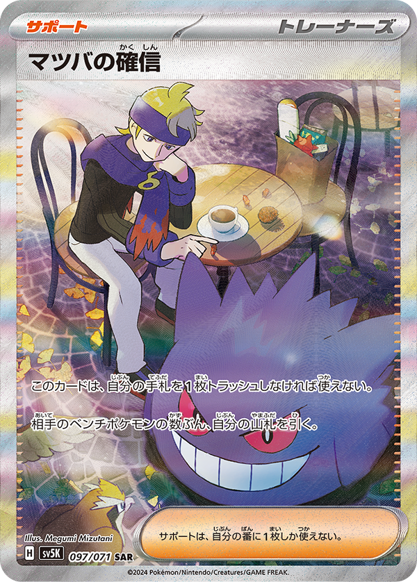 Morty's Conviction [sv5K 097/071] SAR