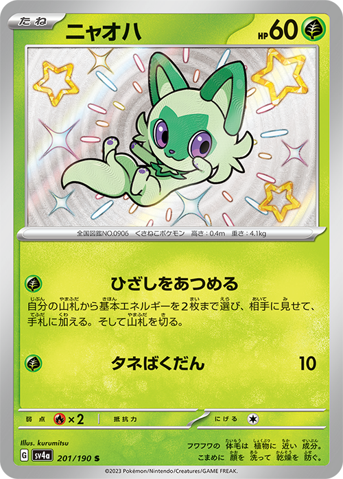 Sprigatito [sv4a 201/190] S (Different colors)
